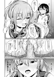Page 72 of Kawaii Otouto no Tame Nara, Watashi wa Shojo o Suteru! - preview thumbnail