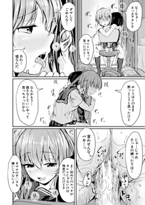 Page 84 of Kawaii Otouto no Tame Nara, Watashi wa Shojo o Suteru! - preview thumbnail
