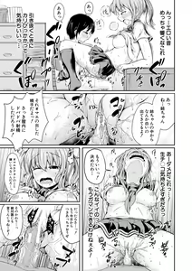 Page 89 of Kawaii Otouto no Tame Nara, Watashi wa Shojo o Suteru! - preview thumbnail