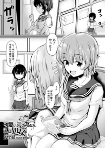Page 97 of Kawaii Otouto no Tame Nara, Watashi wa Shojo o Suteru! - preview thumbnail