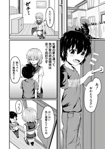 Page 100 of Kawaii Otouto no Tame Nara, Watashi wa Shojo o Suteru! - preview thumbnail