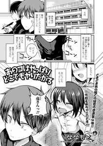 Page 3 of Gekkan Web Otoko no Ko-llection! S Vol. 84 - preview thumbnail