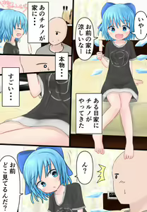 Page 3 of Cirno-chan ga Ie ni Yattekita! - preview thumbnail