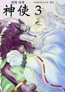Shinshi 3 | 신의 사자 3 — hentai manga cover on Fhentai