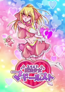 Magical Girl Maggie Lust — hentai manga cover on Fhentai