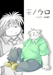 Monochro FIRST PART - hentai manga cover image