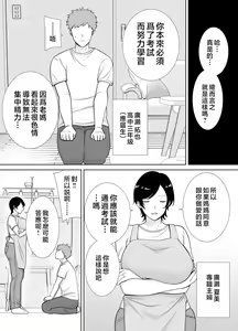 Page 3 of Kaa-san datte onnana nda yo! - preview thumbnail