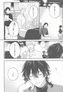 Page 3 of Itoshi no Seimeisenen - The Lifeline of Love - preview thumbnail
