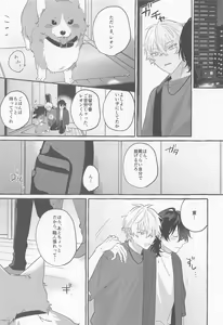 Page 8 of Itoshi no Seimeisenen - The Lifeline of Love - preview thumbnail