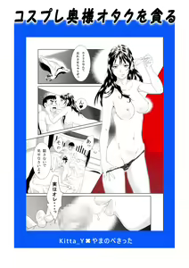 Page 2 of Cosplay Okusan wa Otaku wo Musaboru - preview thumbnail