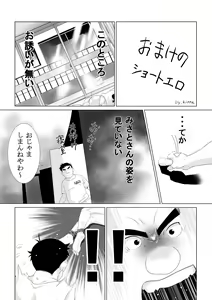 Page 31 of Cosplay Okusan wa Otaku wo Musaboru - preview thumbnail