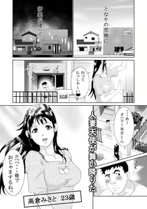 Page 6 of Cosplay Okusan wa Otaku wo Musaboru - preview thumbnail