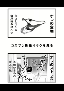Page 72 of Cosplay Okusan wa Otaku wo Musaboru - preview thumbnail