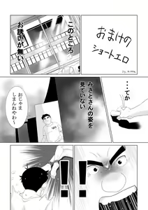 Page 73 of Cosplay Okusan wa Otaku wo Musaboru - preview thumbnail