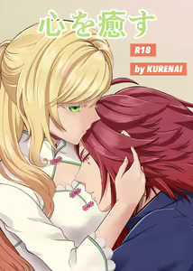 Kokoro o Iyasu - hentai manga cover image