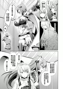 Page 3 of Eden's Ritter - Inetsu no Seima Kishi Lucifer Hen THE COMIC Ch. 7 - preview thumbnail