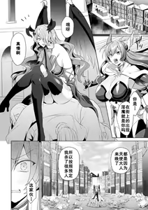 Page 4 of Eden's Ritter - Inetsu no Seima Kishi Lucifer Hen THE COMIC Ch. 7 - preview thumbnail