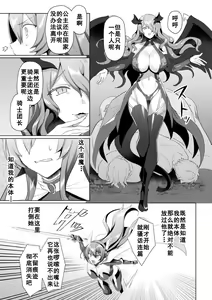 Page 5 of Eden's Ritter - Inetsu no Seima Kishi Lucifer Hen THE COMIC Ch. 7 - preview thumbnail