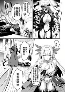 Page 3 of Eden's Ritter - Inetsu no Seima Kishi Lucifer Hen THE COMIC Ch. 9 - preview thumbnail