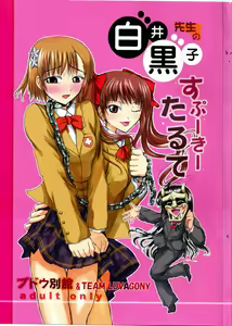 Shirai Kuroko Sensei no Spooky tarte - hentai manga cover image