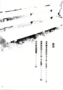 Page 3 of Shirai Kuroko Sensei no Spooky tarte - preview thumbnail