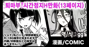 Taimabu Season 3 Jikan Teishi Hen 1 — hentai manga cover on Fhentai
