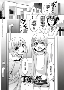 Page 56 of Kimi no Shuuchi ga Kawaikute ~Otokonoko-tachi no Combination~ | 男孩紙的嬌羞是如此可愛 - preview thumbnail