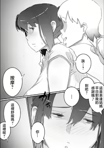 Page 5 of Nao-kun, Oba-san to Sex Suru Part 2 -Natsuyasumi Kouhansen- | 尚君,和姑媽做愛Part2 -暑假的下半場- - preview thumbnail