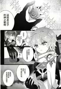 Page 3 of Kami no Me Otoshichatta | 神之眼不小心弄丟了 - preview thumbnail