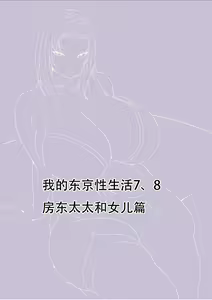Page 3 of Ore no Joukyou Seiseikatsu 7/8 Ooya-san to Musume Hen - preview thumbnail
