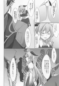 Page 7 of Ganyu wa Ningen o Shiritai - preview thumbnail
