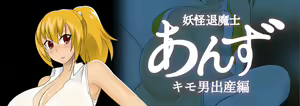Youkai Taimashi Anzu Kimo Otoko  Shussan Junyuu Hen — hentai manga cover on Fhentai