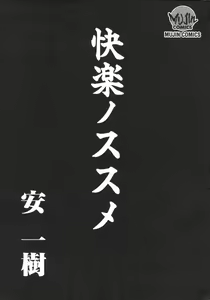 Page 4 of Kairaku no Susume - preview thumbnail