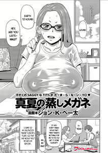 Manatsu no Mushi Megane | Getting Steamy With a Glasses Wearing Big Breasted Woman In The Middle of Summer — hentai manga cover on Fhentai