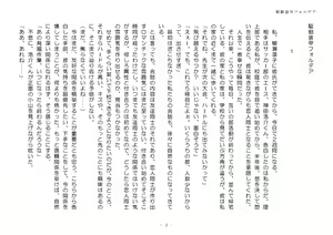 Page 3 of Kudō sōkō forudea - preview thumbnail