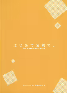 Page 27 of Hajimete Namae de. - Call by name for the first time - preview thumbnail