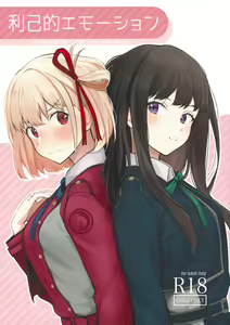 Rikoteki Emotion | Selfish Emotions - hentai manga cover image