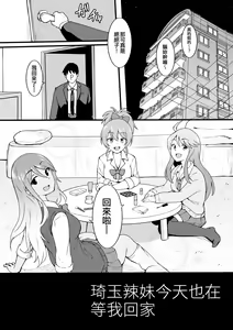 Saitama Gal ga Kyou mo Ore no Kaeri o Matteru | 琦玉辣妹今天也在等我回家 — hentai manga cover on Fhentai