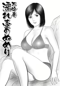 Furinzuma Nure Tsubo no Numeri — hentai manga cover on Fhentai