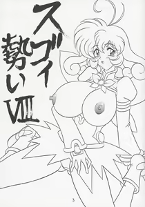 Page 2 of Sugoi Ikioi VIII - preview thumbnail