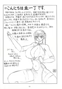 Page 45 of Sugoi Ikioi VIII - preview thumbnail
