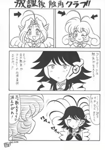 Page 54 of Sugoi Ikioi VIII - preview thumbnail