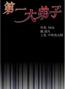 Page 7 of zz第一大弟子 - preview thumbnail