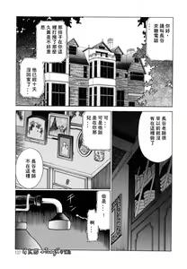 Page 137 of Kimi ga Karada de Uso o Tsuku | 妳那說謊的胴體 - preview thumbnail