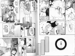 Page 72 of Shi Chau? Shinsouban | 做過愛了? 新装版 - preview thumbnail