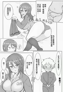 Page 3 of Mika Onee-san no Yuuwaku - preview thumbnail