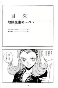 Page 3 of [Club JunJun (Masukinu) Toragoroshi 9-dan - preview thumbnail