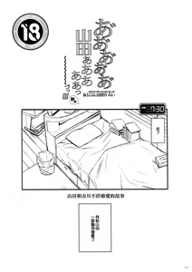 Page 3 of Aaaaa Yamadaaaaaa ne - preview thumbnail
