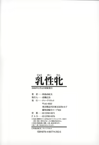 Page 218 of Nyu-seihin - preview thumbnail