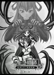 Page 3 of Mou Hitotsu no Ketsumatsu  Henshin Heroine Kairaku Sennou ~Gekijouban Yes!! Precure 5 Hen~ Ch. 2 | Another Conclusion 2 - preview thumbnail